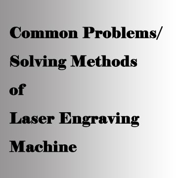 Pogosti problemi in reševanje metod laserskega graviranja